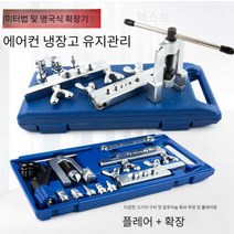튜브 확장기 에어컨 동관 동파이프 요비선 청소기, CT-278