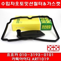 수입차부품요요카 재규어 XJ 4.0 오토밋션오일팬+가스켓(99년~03년)