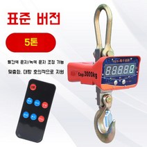 매달림 전자 저울 호이스트 크레인 후크 산업용 공업용 1톤 2톤 3톤 5톤, 5톤  크레인 저울