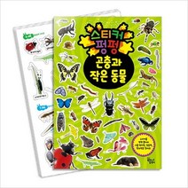 스티커 펑펑 곤충과 작은 동물, 꿈꾸는달팽이