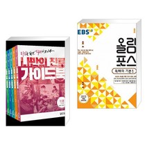 고교생활가이드북2019 추천 BEST 인기 TOP 400