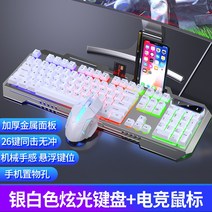 SK500 기계터치 유선 키보드 마우스 기계식 레이저 알루미늄 게이밍 키보드 피시방 로켓 적축, 화이트존향판 합금기계터치핸드폰거치대현광마우스