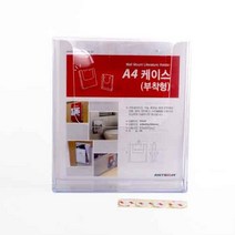 아트사인 다용도케이스 A4 부착형(4585/F4101/221*41*250), 단품
