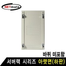 MDO6204 NETmate 서버랙 시리즈 아랫면 (바퀴미포함) 허브랙/서버랙/방음랙/서버보관랙