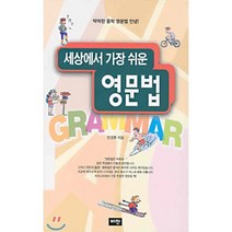 세상에서 가장 쉬운 영문법, 비전