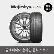 [금호타이어 공식] TA91 24550R18 무료장착, 단품