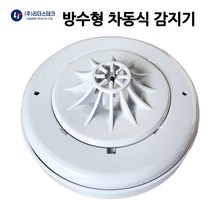 리더스테크/방수형차동식감지기/화재감지