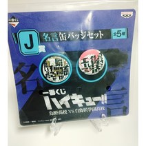 하이큐 제일복권 J상 캔뱃지 (보쿠토 아카아시)