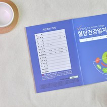 국꿈사 당뇨수첩 혈당 건강 임당 관리 일지, 퍼플