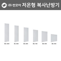 썬모아 SEL-700+온도조절기 원적외선 복사난방패널 저온형