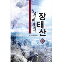 /상태중급/(중고)도깨비형사장태산(1~7완) 담운/현대판타지/판타지소설/