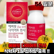 다이어트 가르시니아 가르니시아 캄보지아 추출물 탄수화물 억제 관리 체지방감소 도움 식약처인증 hca 1004mg 비타민b군 미네랄 아연 먹는 건강기능식품 여자 남자, 1통( 약 2개월 분 )