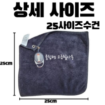 (구뜨샵)검정릴수건 릴와이어수건 타월릴, 25사이즈