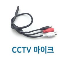 위wjr_cctv마이크03 CCTV 소리 CCTV선 마이크 CCTV음향 카메라 촬영용 케이블♥hspirit, ♥words!!