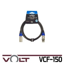 볼트 VCF-150 XLR 마이크 케이블 [리뷰 이벤트] 1.5M 캐논 미프로