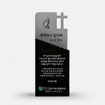 집사 임직패 안수패 십자가 장식 크리스탈 상패 art 338, 단품, 단품