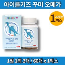 코스트코 아기 성장기 어린이 유치원 초등학생 주니어 비린내 없는 안나는 오메가3 젤리 꾸미, 1박스