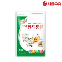 서울우유 전지분유 1kg, 상세페이지 참조