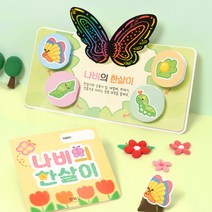 나비 한살이 북아트 만들기 재료 집콕놀이 관찰일지