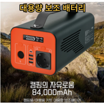 !junjjang!9650ea아이뮤즈 대용량 파워뱅크 낚시용 캠핑용배터리 차박필수품 220V AC 보조배터리 84000mAh, 단품, 상세페이지 참조