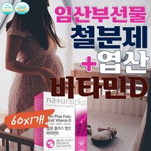 철분제 헤모글로빈 Plus 엽산 비타민D B12 종합영양제 헴철 남성 여성 임신중 철분 영양제 청소년 생리 약 1개월분 Iron 키즈 어린이 초등학생 10대 십대 추천 헤모글로빈 액상형x