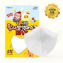개별포장 KF94 오늘도맑음 새부리형 코코몽 소형 화이트 유아 어린이 아동 아기 키즈황사 마스크, KF94 오늘도맑음 코코몽 새부리형 소형 30매