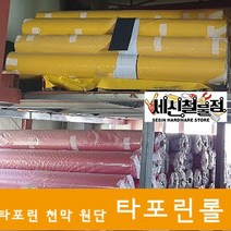 100% 방수시트 타포린롤 타포린천막 타포린, 선택8. 1200mmX50m  빨간색, 1개