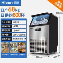 저소음제빙기 업소용 상업용 휴대 캠핑 소형 아이스메이커 대용량 전자동 다기능 웰컴 대형, 공기 냉각, 생수 이용, 아이스 트레이 45개 - 닛산 68kg  작은 밀