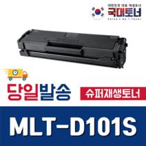 [삼성] MLT-D101S 재생토너 ML-2160 2162 2164 2165 2168 SCX-3400 3405 SF-760 760P 비정품토너, 1개, [프리미엄재생 맞교환] MLT-D101S