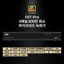 FXT - Pro 4채널 800만 화소하이브리드 녹화기(하드미포함) CCTV 녹화기, 4CH 800만 하이브리드 녹화기