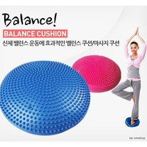 [마이도매]밸런스쿠션/요가용품/2가지색상/요가매트 운동기구용 홈짐 층간소음, 블루