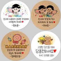 토리나라디자인 소량 스티커제작 발렌타인데이 화이트데이 퇴사 귀여운 캐릭터 손글씨 손그림 어린이집 유치원 답례품 간식 초코렛 사탕 베이커리 선물 포장 데코 스티커, 갈색크라프트지_원형48mm(20개입), 22-핑크초코보이