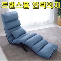 트랜스폼 안락 자취 1인용쇼파, 블루
