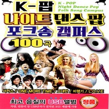 [미라클]USB 노래 - K-팝 나이트 댄스팝 포크송 캠퍼스 100곡