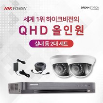 하이크비전 2K QHD 고화질 4채널 DVR+카메라 CCTV 자가설치 실내2대 세트, 6TB
