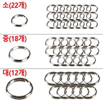골든트리 열쇠고리 연결고리 키링 연결링 부자재 오링 키홀더 O링, 중(25mm) 18개입 1세트