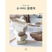 올 어바웃 클렌저:핸드메이드 클래스, 마들렌북