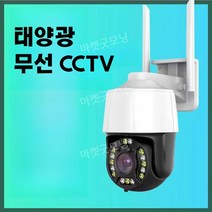 태양광 CCTV 감시카메라 와이파이 무선 현관 고해상도 방수, 기본, 없음