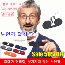 안경코받침 노안경 열쇠고리 안경흘러내림방지 코받침뿔테 안경코받침패드 블루라인컷/포커스/남녀겸용 눈의 피로를 풀어주는 눈 보호, 블랙, +1.50