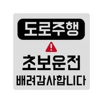 루키마켓 초보운전 탈부착 반사 자석스티커, 1개, (정사각)03.도로주행초보 실버반사