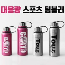 아웃도어 대용량텀블러 보온보냉병 770ml 950ml, 퍼플770