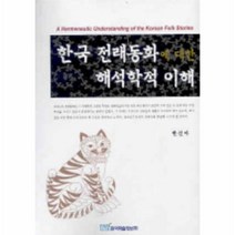 이노플리아 한국 전래동화에 대한 해석학적 이해, One color | One Size@1