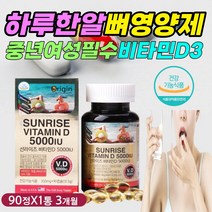 고함량 독일 비타민 D3 디 5000IU 팔꿈치 엘보 영양제 손목 발목 손 발 가락 건강 에좋은 필수 보충제 운동 헬스 테니스 골프 등산 중년 노년 40대 50대 60대 여성 남성