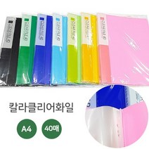 상진 칼라클리어화일 A4 (40매) 홀더 클리어화일, 노랑