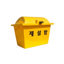 FRP 제설함 HI-SR100 중 소형 용량의 쓰레기통(수거함) 100L 상부손잡이잠금장치 반품및교환불가, 단품
