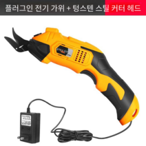 천 가죽 재단기 컷팅기 절단기 휴대용 전가 가위 의류 피할기, 플러그인 970802 텅스텐강비트(단일)