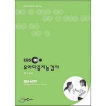 EBS 유아다중지능검사(만3-6세), EBS미디어