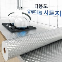 1+1 주방벽 오염방지 은박 알루미늄 시트지 5M