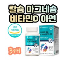 치아 뼈 성장 발달 영양 칼슘 마그네슘 비타민 아연 식약처 기능성 인증 비타민비군 홍화씨 상어연골 6개월 피로 피곤 활력 셀프 관리 케어 건조효모 비타민C 디 해조 분말 E