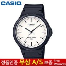 [CASIO 카시오(무상AS)] 남여공용 우레탄밴드 아날로그 수능손목시계 MW-240-7E